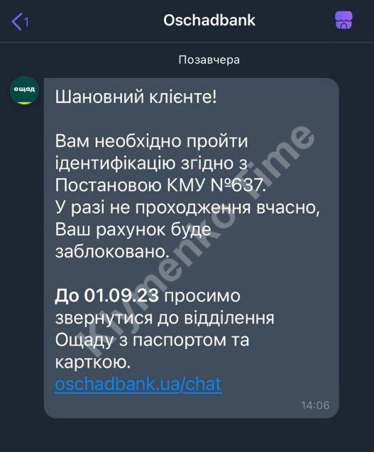 Ощад 24 не приходит СМС - вопросы и ответы специалистов - Банковский клуб